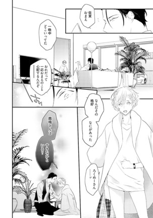 Tennen Jufun Sugar Baby Page #82