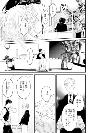 Tennen Jufun Sugar Baby Page #105