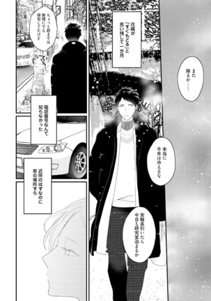 Tennen Jufun Sugar Baby Page #190