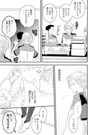 Tennen Jufun Sugar Baby Page #47