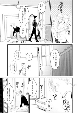 Tennen Jufun Sugar Baby Page #181