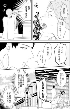 Tennen Jufun Sugar Baby Page #17