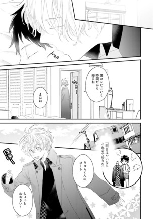 Tennen Jufun Sugar Baby Page #123