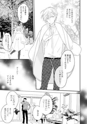 Tennen Jufun Sugar Baby Page #49