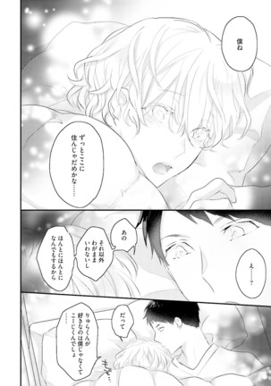 Tennen Jufun Sugar Baby Page #144