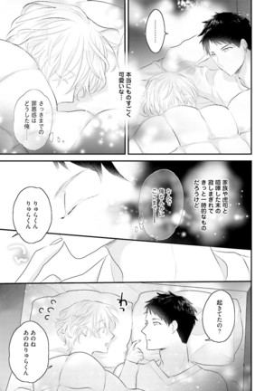 Tennen Jufun Sugar Baby Page #143