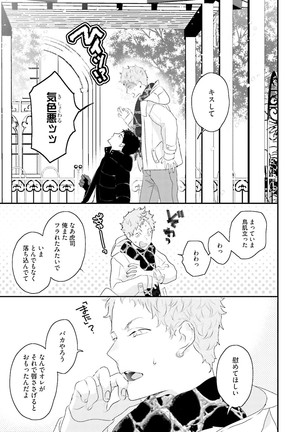 Tennen Jufun Sugar Baby Page #199