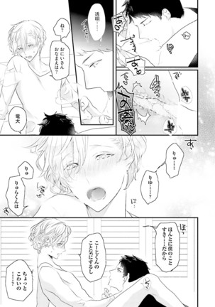 Tennen Jufun Sugar Baby Page #79