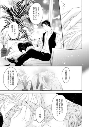 Tennen Jufun Sugar Baby Page #103