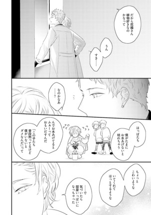 Tennen Jufun Sugar Baby Page #56