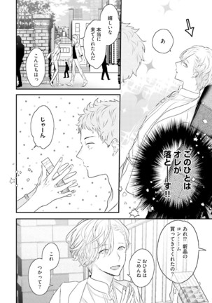 Tennen Jufun Sugar Baby Page #18