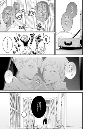 Tennen Jufun Sugar Baby Page #177