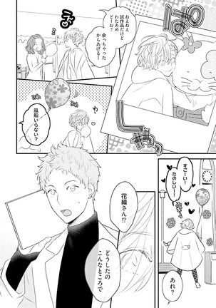 Tennen Jufun Sugar Baby Page #52