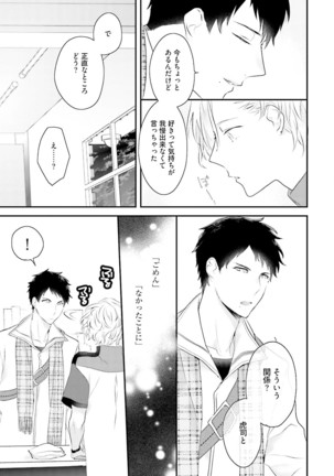 Tennen Jufun Sugar Baby Page #69