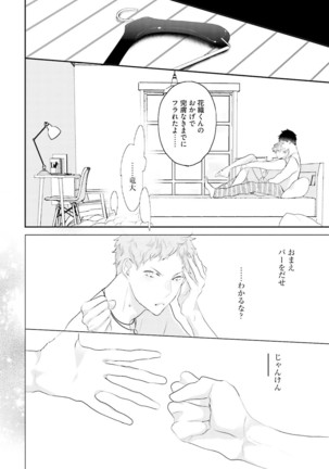 Tennen Jufun Sugar Baby Page #164