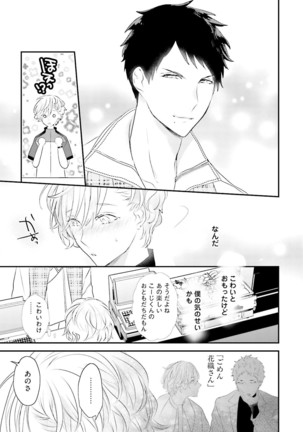 Tennen Jufun Sugar Baby Page #67