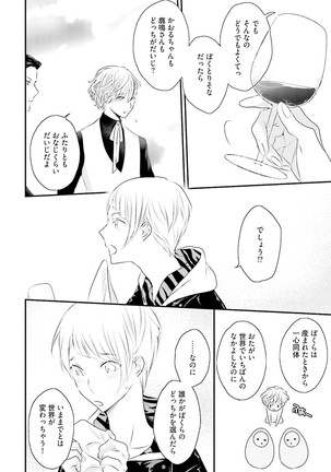 Tennen Jufun Sugar Baby Page #100