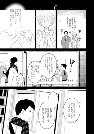 Tennen Jufun Sugar Baby Page #195