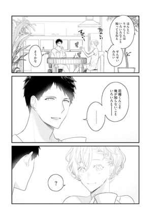 Tennen Jufun Sugar Baby Page #250