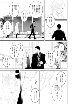 Tennen Jufun Sugar Baby Page #207