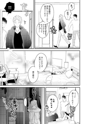 Tennen Jufun Sugar Baby Page #149