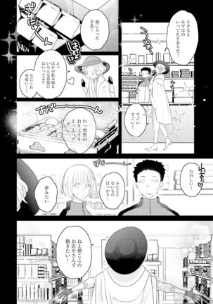 Tennen Jufun Sugar Baby Page #194