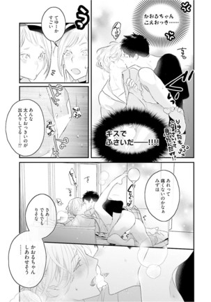 Tennen Jufun Sugar Baby Page #263