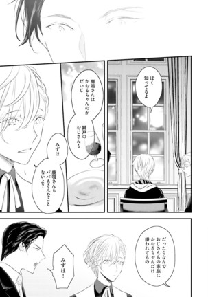 Tennen Jufun Sugar Baby Page #99