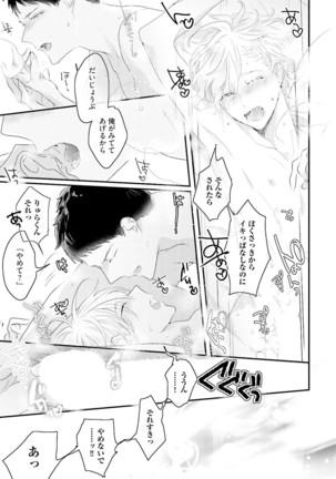 Tennen Jufun Sugar Baby Page #121