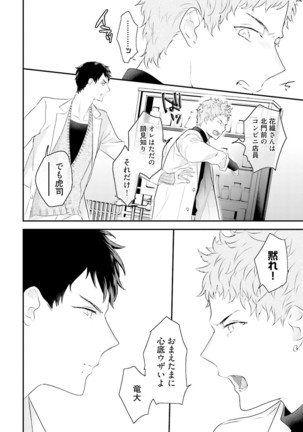 Tennen Jufun Sugar Baby Page #62