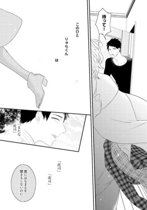 Tennen Jufun Sugar Baby Page #81