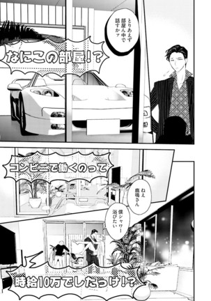 Tennen Jufun Sugar Baby Page #37