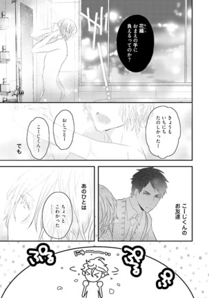 Tennen Jufun Sugar Baby Page #41