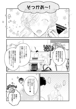 Tennen Jufun Sugar Baby Page #249