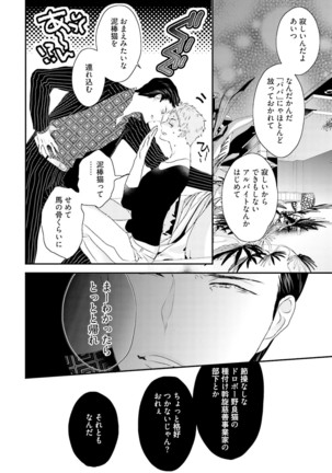 Tennen Jufun Sugar Baby Page #40