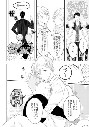 Tennen Jufun Sugar Baby Page #36