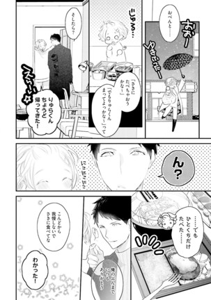 Tennen Jufun Sugar Baby Page #134