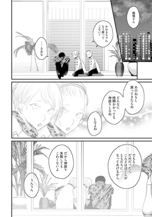 Tennen Jufun Sugar Baby Page #236