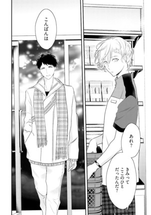 Tennen Jufun Sugar Baby Page #64