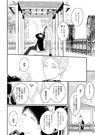 Tennen Jufun Sugar Baby Page #198