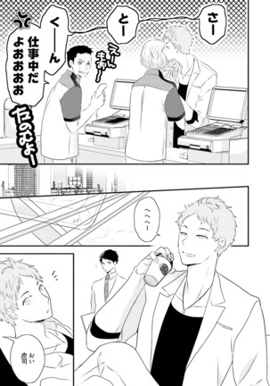 Tennen Jufun Sugar Baby Page #15