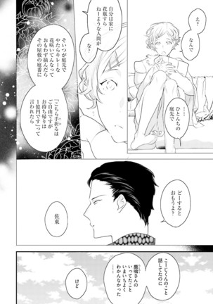 Tennen Jufun Sugar Baby Page #50