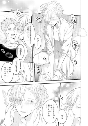 Tennen Jufun Sugar Baby Page #31