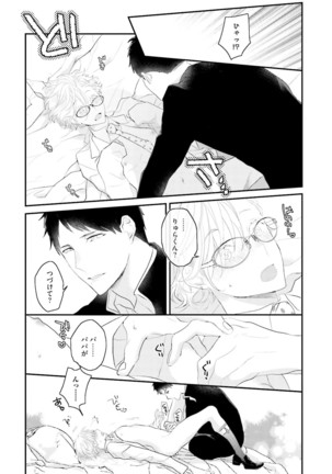 Tennen Jufun Sugar Baby Page #254