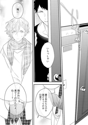 Tennen Jufun Sugar Baby Page #73