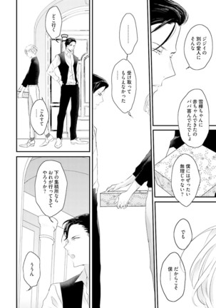 Tennen Jufun Sugar Baby Page #106