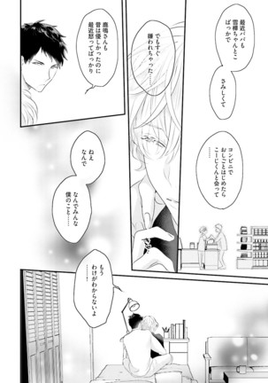 Tennen Jufun Sugar Baby Page #112