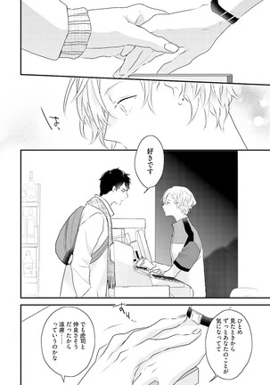 Tennen Jufun Sugar Baby Page #68