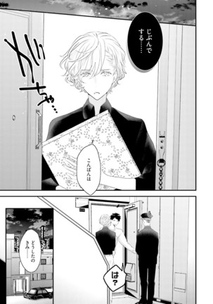 Tennen Jufun Sugar Baby Page #107