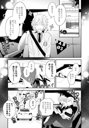 Tennen Jufun Sugar Baby Page #89